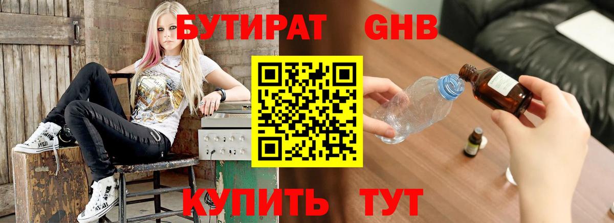 Керчь  БУТИРАТ  Вход с VPN  Бутират оксана 