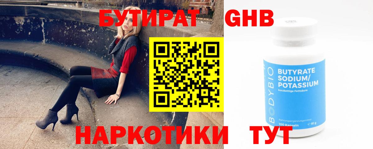 БУТИРАТ бутандиол Керчь