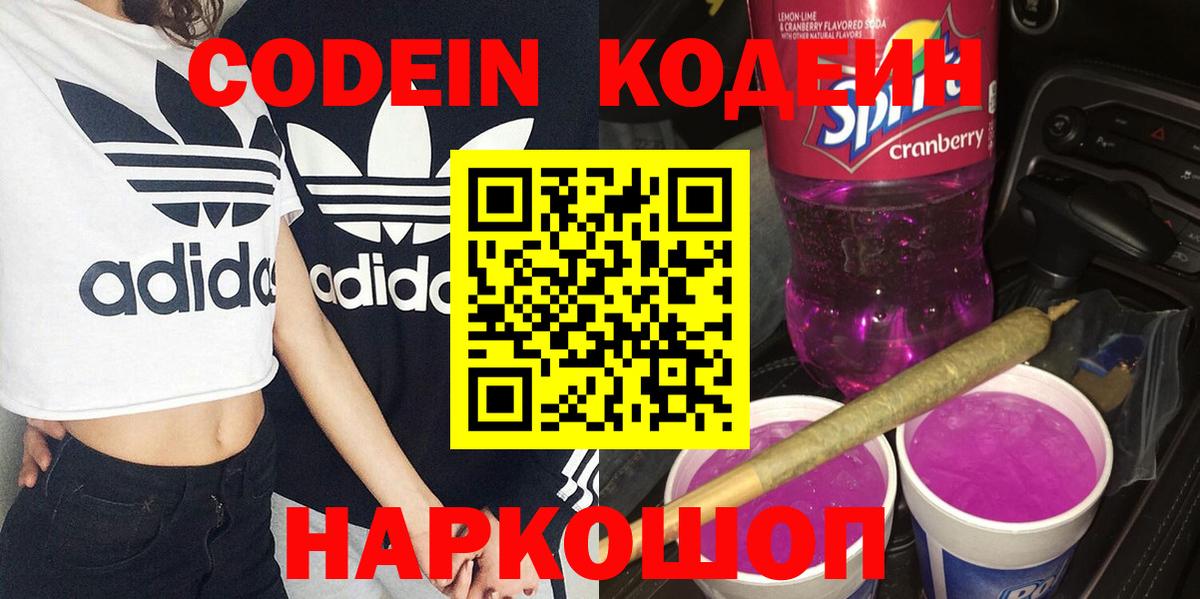 продажа наркотиков  Вход с VPN  Кодеиновый сироп Lean напиток Lean (лин)  Керчь  Кодеин Purple Drank 