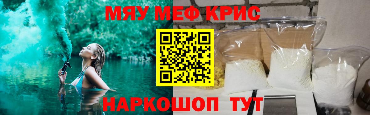Меф  Мефедрон мука  Вход с VPN  Керчь  МЕФ мяу мяу 
