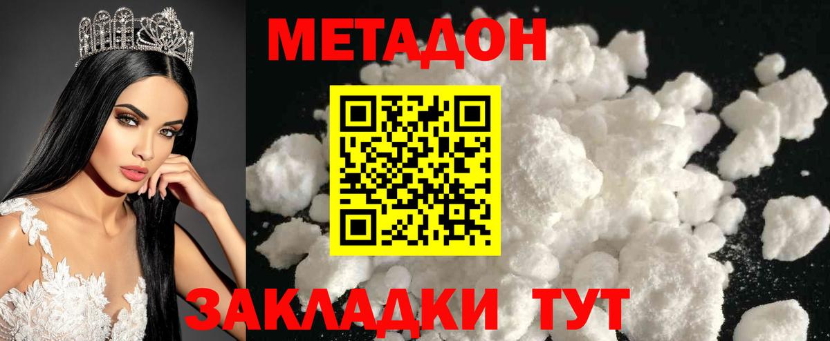 Керчь  Метадон белоснежный  Метадон кристалл  Вход с VPN 