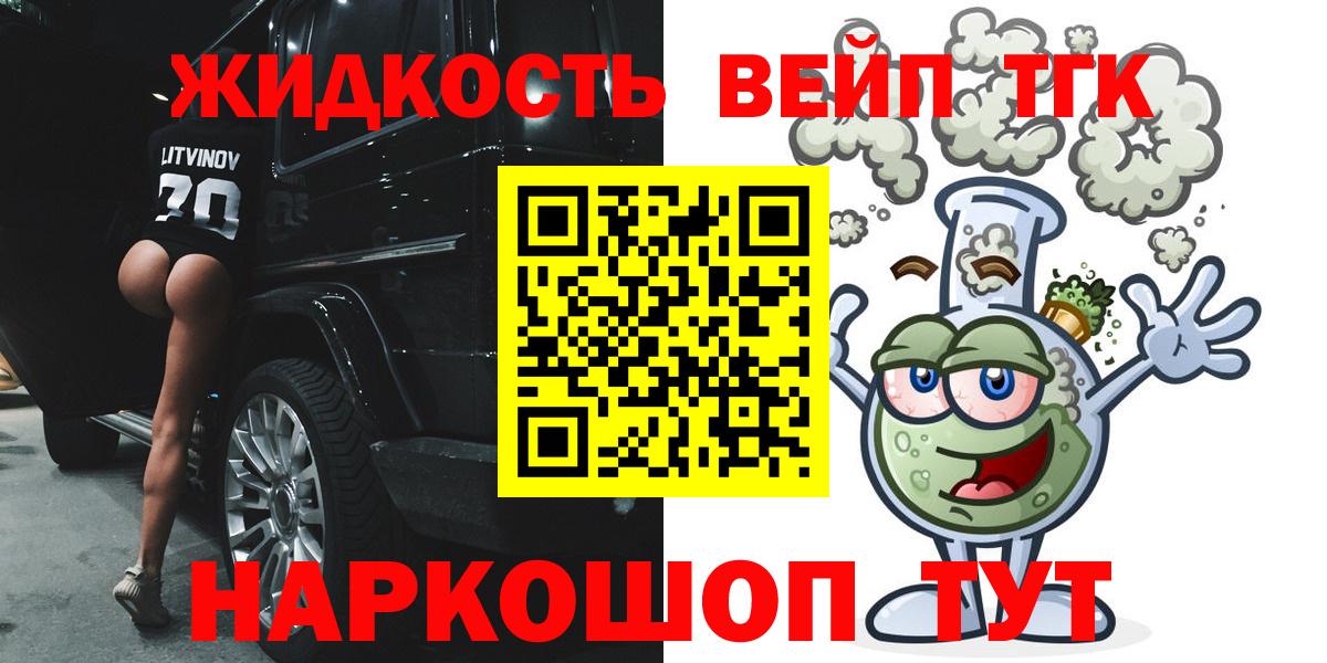 ТГК вейп Керчь